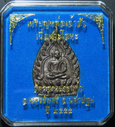 เหรียญเจ้าสัว3เนื้อนวะโลหะ