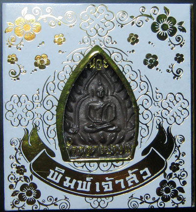 เหรียญเจ้าสัว3เนื้อนวะโลหะ