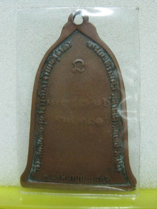 เหรียญระฆังลพ.เกษม สภาพใช้ 350 ไปเลยครับ 