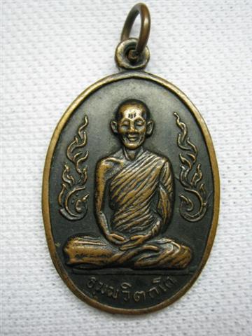 สายเจ้าคุณนรฯ ครับ....เหรียญนี้แท้รึป่าวครับ