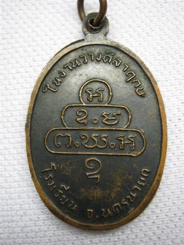 สายเจ้าคุณนรฯ ครับ....เหรียญนี้แท้รึป่าวครับ