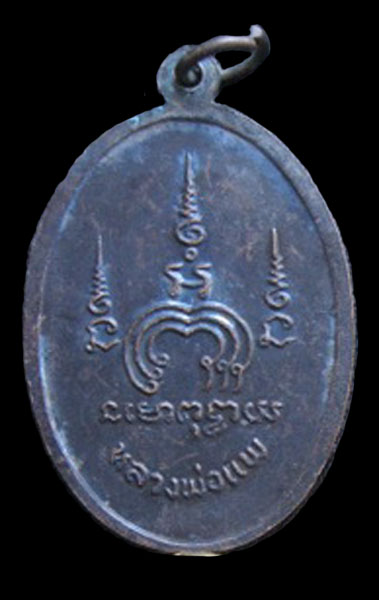 M 16 หลวงพ่อแพ แท้ไหมครับ