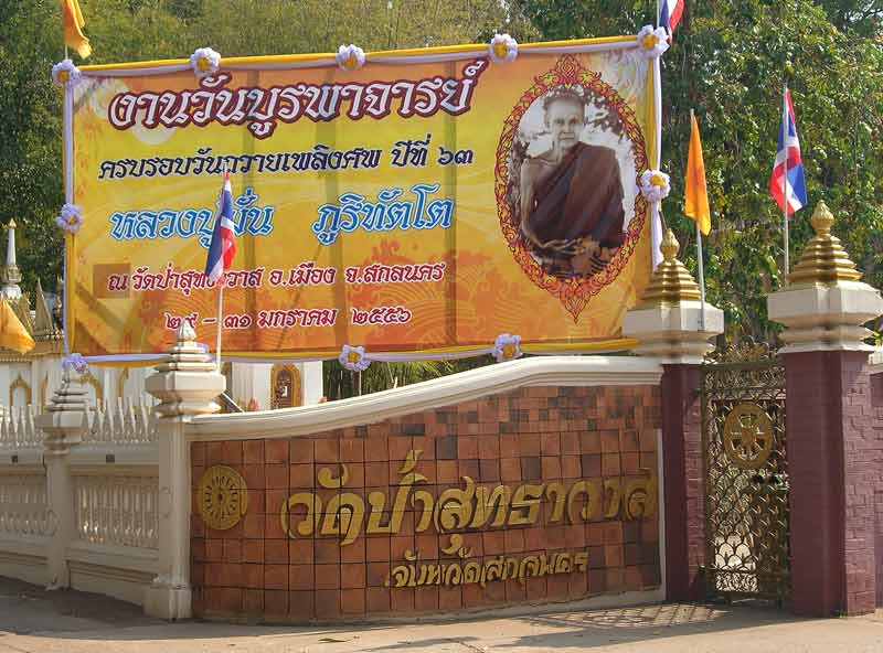 พลสกลนคร ขอเชิญชวนศรัทธาธรรมศิษย์พระกรรมฐานสายหลวงปู่มั่นร่วมงานวันบูรพาจารย์ ปี 2556