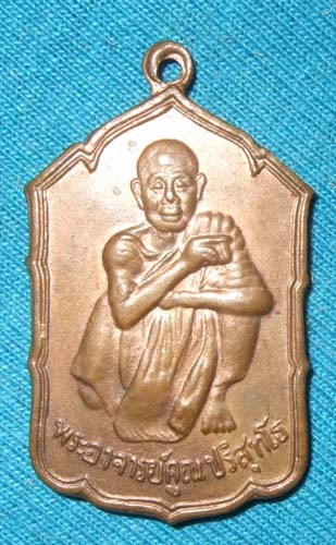 [Auto] panya2507 - พระเหรียญหลวงพ่อคูณ รุ่นสหกรณ์ กระโดดตึก เนื้อทองแดงผิวไฟ ปี 2530 สวยครับ 