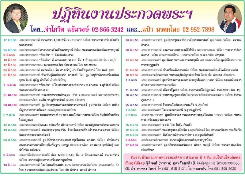 ตารางงานประกวดพระเครื่องปี 2556