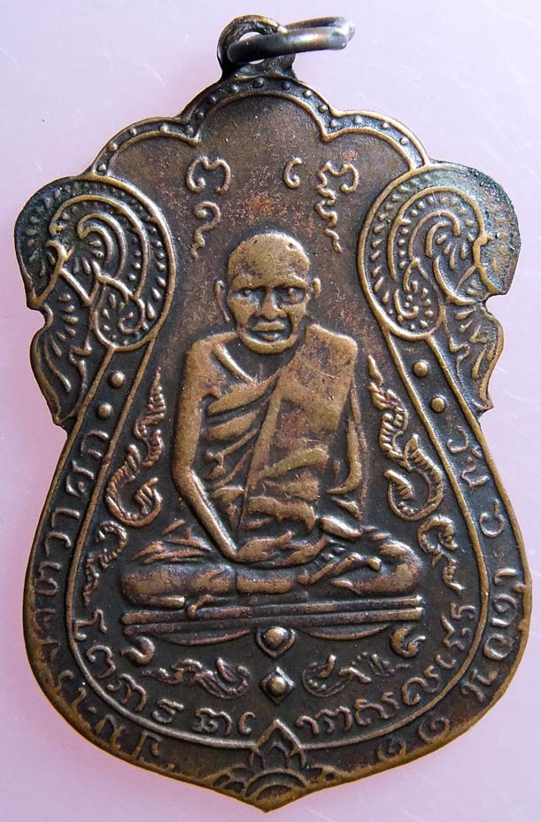 เหรียญหลวงปู่เอี่ยม