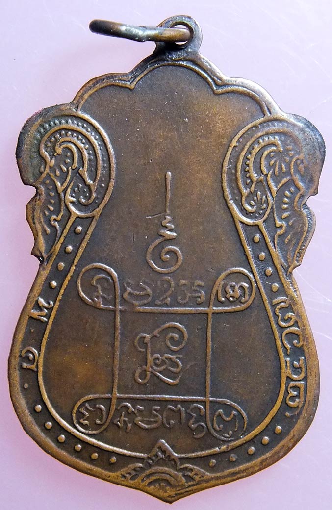 เหรียญหลวงปู่เอี่ยม