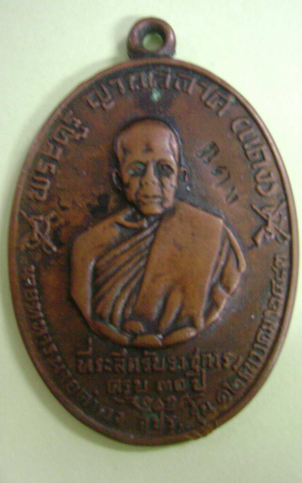 หลวงพ่อแดง วัดเขาบันไดอิฐ รุ่น จปร. แท้หรือไม่ครับ