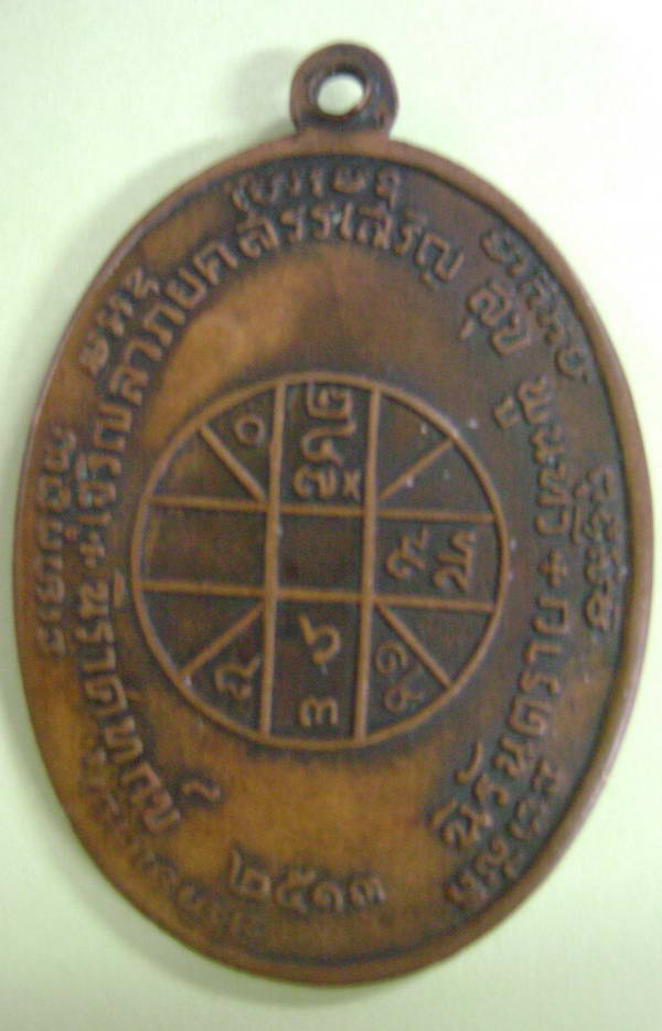 หลวงพ่อแดง วัดเขาบันไดอิฐ รุ่น จปร. แท้หรือไม่ครับ