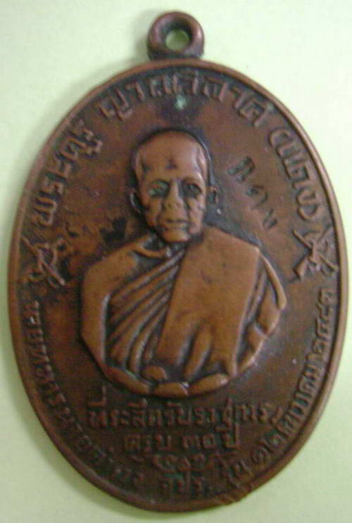 ให้เช่าหลวงพ่อแดง รุ่น จปร.ปี13