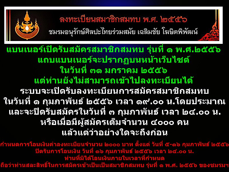 ขออนุญาตแจ้งข่าวครับ..การเปิดรับสมาชิกสมทบของชมรมอนุรักษ์ศิลปไทยร่วมสมัย อ.เฉลิมชัย
