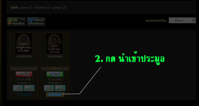 ระบบ นำพระเครื่อง "นำเข้าประมูล" ( ร้านค้าพระเครื่องเว็บพระ )