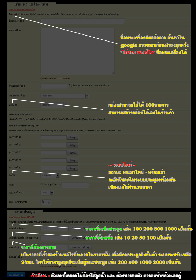 ระบบเพิ่มพระเครื่องในร้านค้า