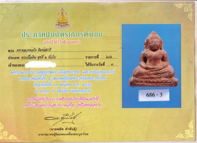 หลวงพ่อโต บางกระทิง พร้อมชี้จุดตำหนิพิมพ์