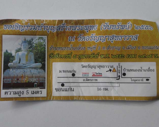 วันนี้ไปทำบุญสร้างพระพุทธ(ชัยทรัพย์)2556