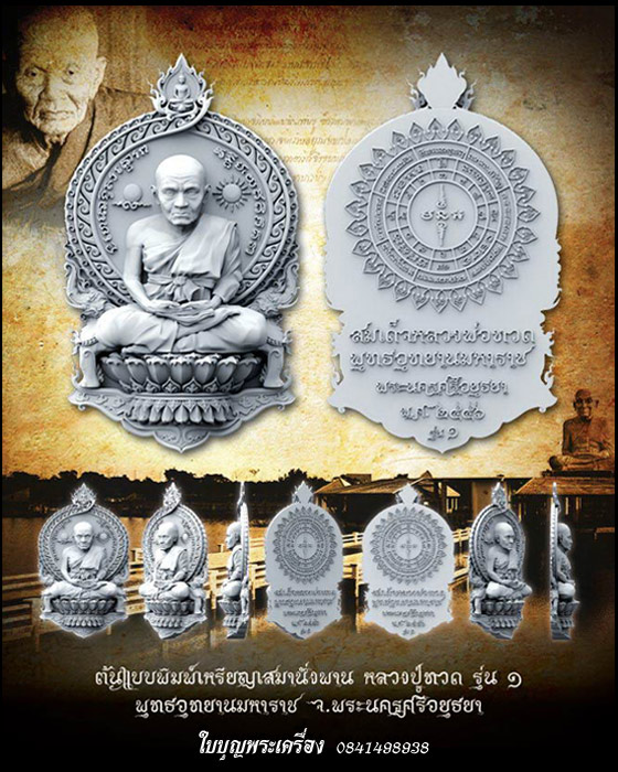 เหรียญเสมานั่งพาน สมเด็จหลวงพ่อทวด รุ่น ๑ พุทธอุทยานมหาราช จ.พระนครศรีอุธยา 1 ชุด มี 3 เหรียญ