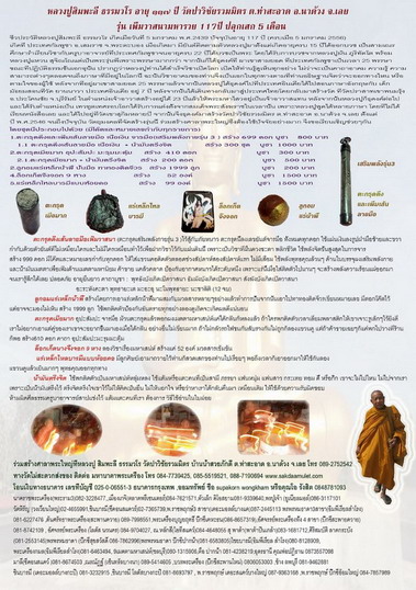 ร่วมบูชาวัตถุมงคลของหลวงปู่สิมพะลี อายุ117ปี อ.นาด้วง จ.เลยกันนะคะ