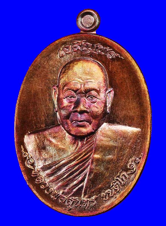  เหรียญเจริญพร เลื่อนสมณศักดิ์ หลวงพ่อสุนทร วัดท่าพระเจริญพรต จ.นครสวรรค์ ก่อนของออก