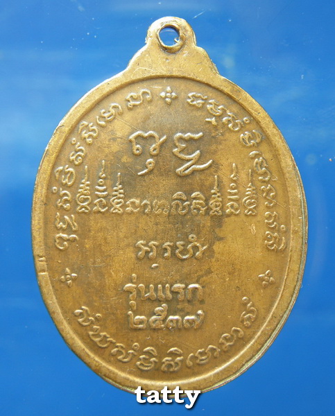 หลวงปู่บุญพิน รุ่นแรกสงสัยว่าจะโดน