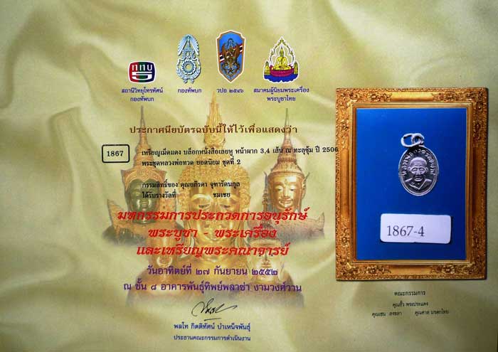 ติดรางวัลงานยักษ์ที่พันธ์ทิพย์ เหรียญเม็ดแตง นิยม หน้าผาก 3 เส้น หนังสีอเลยหู ปี 06