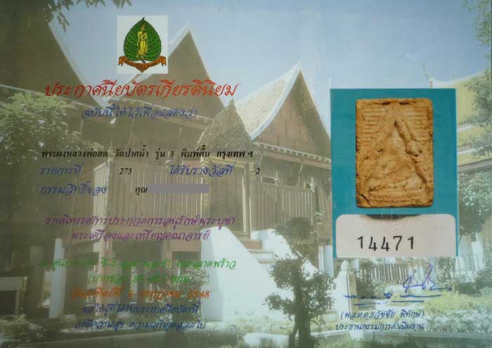 พระวัดปากน้ำ รุ่นสาม แม่พิมพ์ที่ 7 ติดรางวัลที่ 2