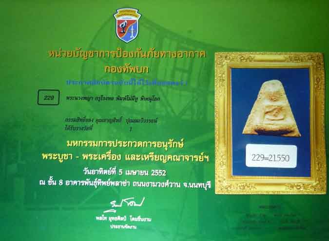 พระนางพญา-กรุโรงทอ-พิษณุโลก องค์แชมป์โลกงานพันธ์ทิพย์