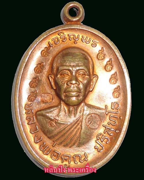 เช็คดวง เช็คพระ 16 กุมภาพันธ์2556เช็คพระเครื่องเรื่องพุทธคุณ