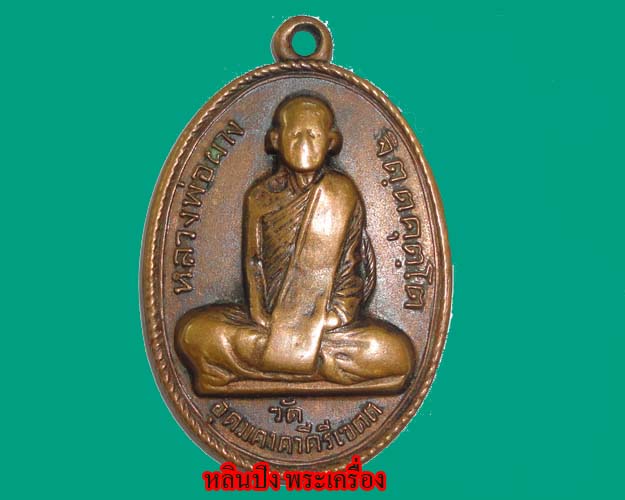 เช็คดวง เช็คพระ 16 กุมภาพันธ์2556เช็คพระเครื่องเรื่องพุทธคุณ