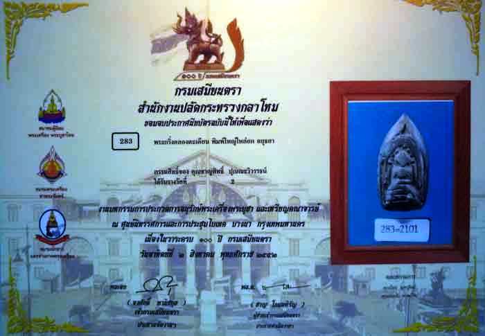 รองแชมป์ไบเทค พระกริ่งคลองตะเคียน พิมพ์นิยมสุด หน้าใหญ่ ใหล่ยก หัวจีบ ก้นหยิก