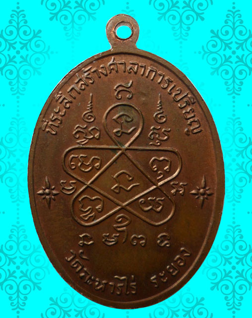 เหรียญเจริญพรบนหลวงปู่ทิม วัดละหารไร่