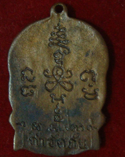 ให้เช่าเหรียญนั่งพานหลวงพ่อกำจัด วัดป่าสัก จ. ชัยนาท รุ่น 1