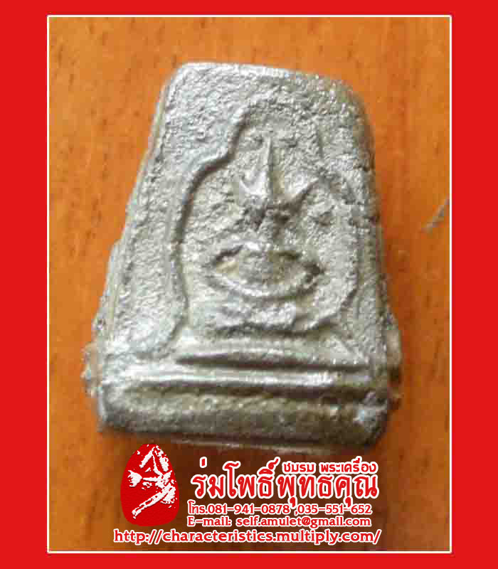 หลวงพ่อพลิ้ง วัดบางประกอก ร่มโพธิ์พุทธคุณ  !!!!