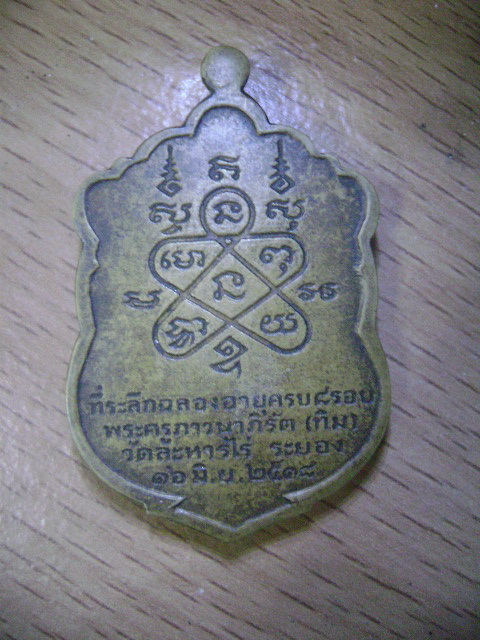 สอบถามเหรียญหลวงปู่ทิม ปี 18ครับ