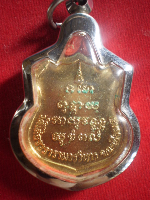 [Auto] น้องพร - เหรียญลงยาหลวงพ่อโสธร