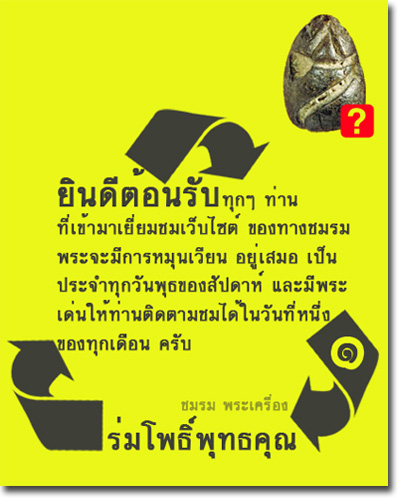 .....หาชมที่ไหนไม่ได้อีกแล้ว อย่างแน่นอน ร่มโพธิ์พุทธคุณ  !!!!!