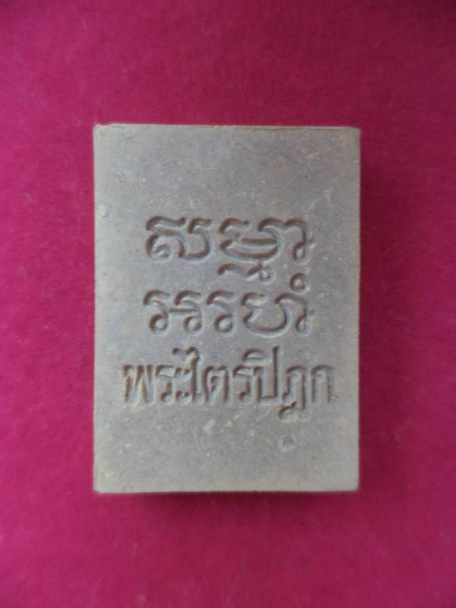 พระสมเด็จปากน้ำ