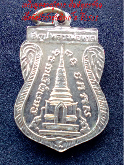 เหรียญหลวงปู่ทวดพุทธซ้อน ปี 2511 