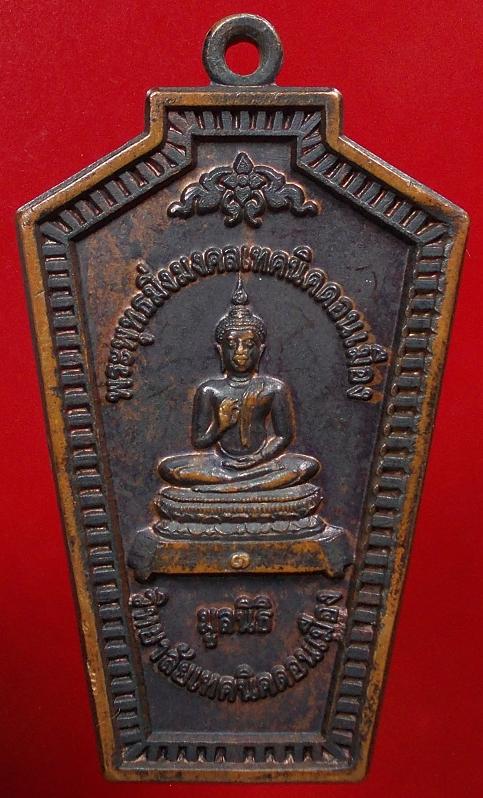 ต้องการเช่าเหรียญ-รูปหล่อ พระวิษณุกรรม วท.ดอนเมือง