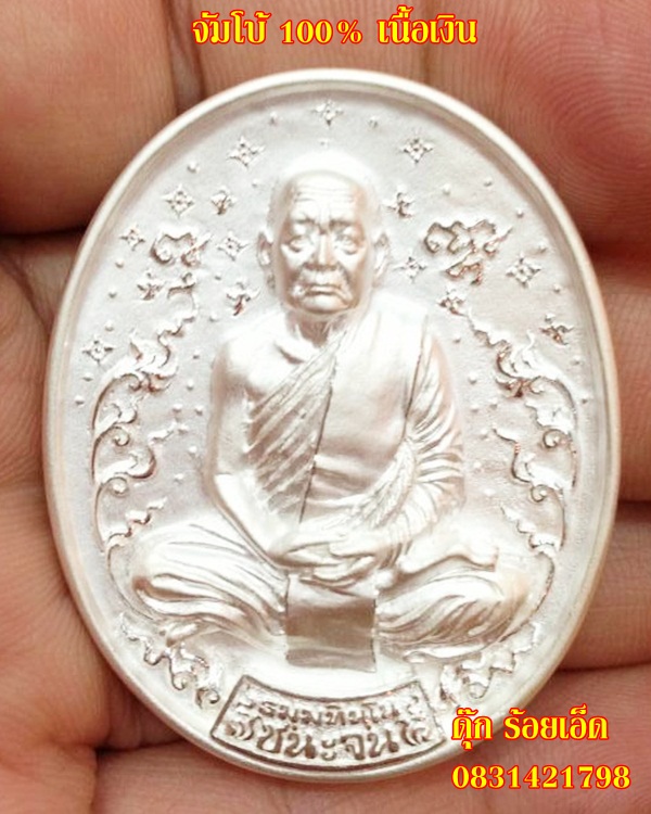 อัพเดท เหรียญต้นแบบ 100% แจ้งข่าว นำข่าวอัพเดทมาฝากเพื่อนๆๆคับ สาย..หลวงตาบุญหนา ธมฺมทินฺโน