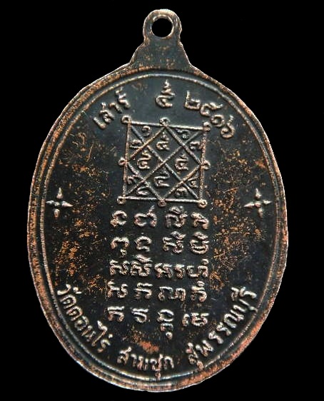 สอบถามหลวงพ่อมุ่ย รุ่นแรกปี16 หลังยันต์เต็ม !! 