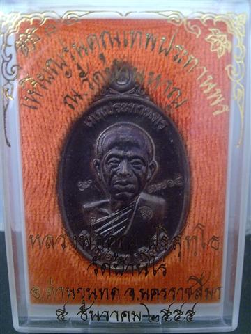 เหรียญหลวงพ่อคูณ ปริสุทฺโธ รุ่น คูณ เทพประทานพร วัดบ้านหาญ