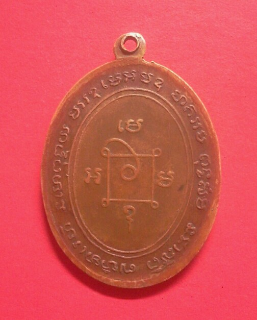 เหรียญหลวงพ่อแดง03 คางบุ๋ม แท้รึเปล่าครับ แล้วสร้างพ.ศ.ใหน