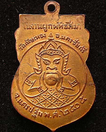 เหรียญหลวงพ่อน้อย 2505 แท้ไหมครับ