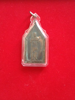 เหรียญหลวงพ่อพิบูลย์ ปี 2523