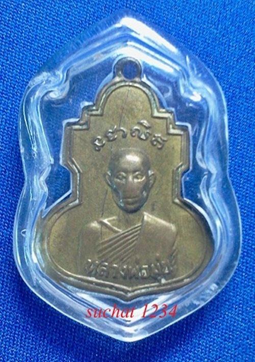 คอน้ำเต๋า หลวงพ่อมุ่ย วัดดอนไร่ 