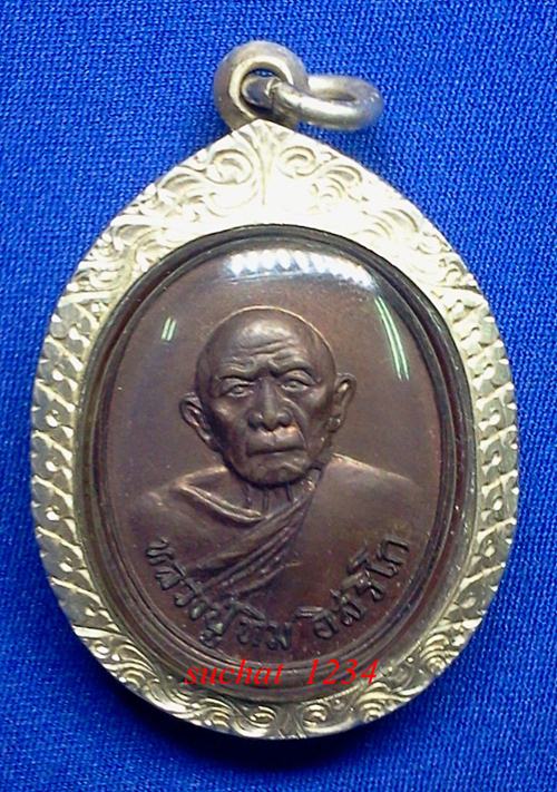 หลวงปู่ทิม วัดละหารไร่ 