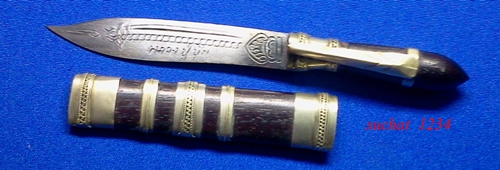 มีดหมอ หลวงปู่ขุ้ย วัดซับตะเคียน