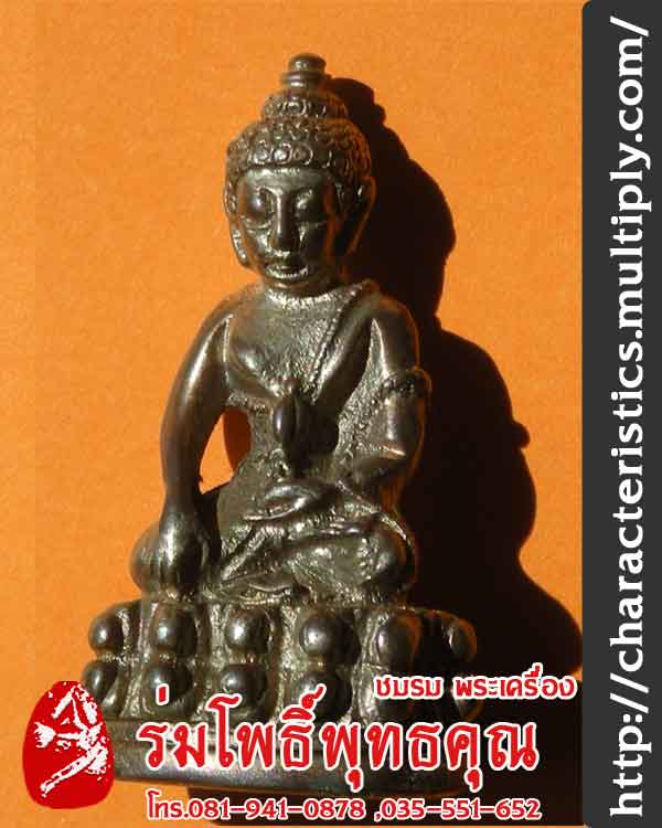 พระกริ่งหลวงพ่อฮวดที่กระทู้นี้ครับผม กระทู้ที่อยู่ข้างล่างกระทู้นี้ ลงผิด ครับ ร่มโพธิ์พุทธคุณ