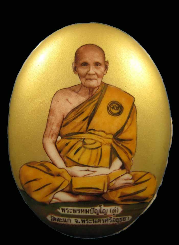 ล๊อคเก็ตหลวงปู่ดู่ วัดสะแก