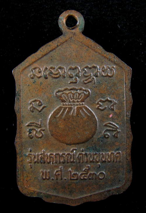 [Auto] sombia - เหรียญหลวงพ่อคูณ (โดดตึก) ปี30 เนื้อทองแดงครับ